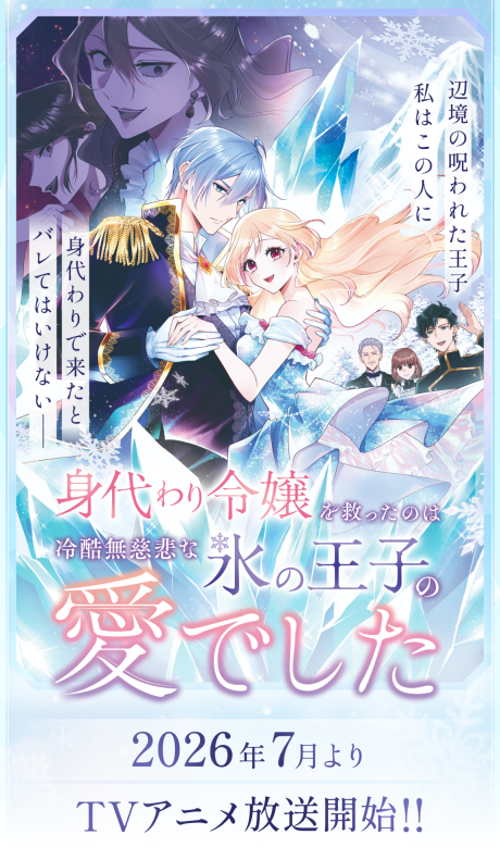 Saved By the Ice Cold Prince’s Embrace